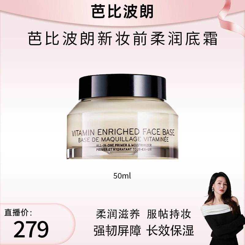 【于明加专属】BOBBI BROWN/芭比波朗新妆前柔润底霜50ml