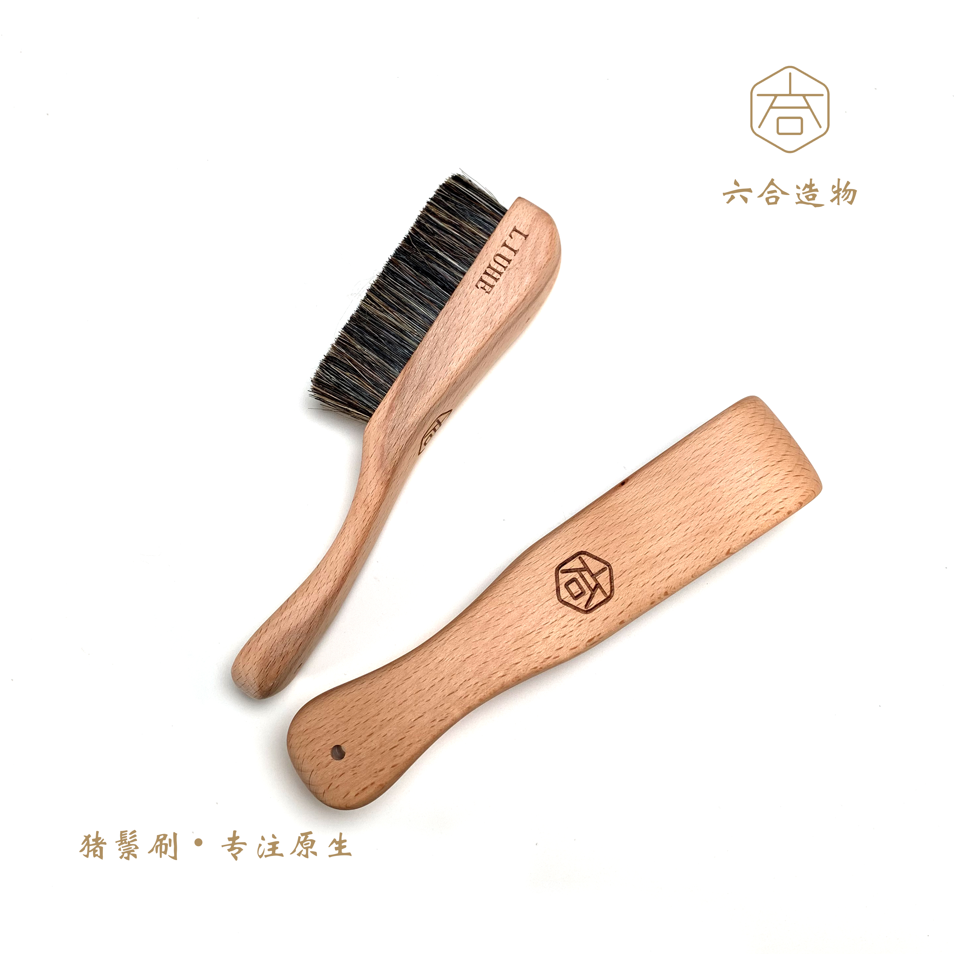 【六合造物】猪鬃刷高端专业文玩专用刷