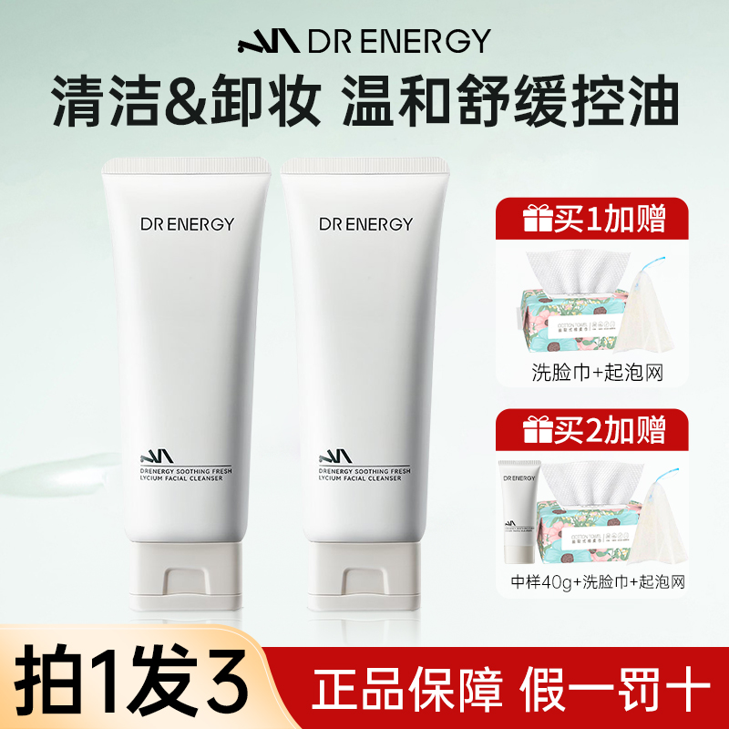 【拍1发3】黛优佳氨基酸洗面奶舒缓控油保湿清洁卸妆洁面霜男女可用
