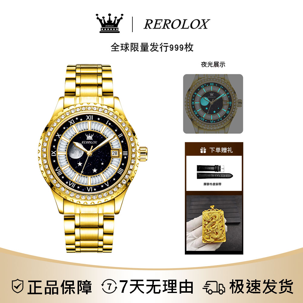 瑞士品牌REROLOX【璀璨星空】顶奢限量999枚镶钻手表DP-F