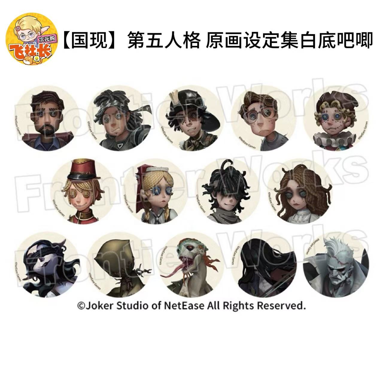 【国现】第五人格 原画设定集白底吧唧