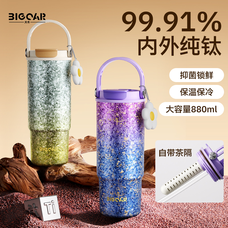 bigcar纯钛保温杯大容量吸管冰霸杯巨无霸钛杯女高颜值车载水杯子
