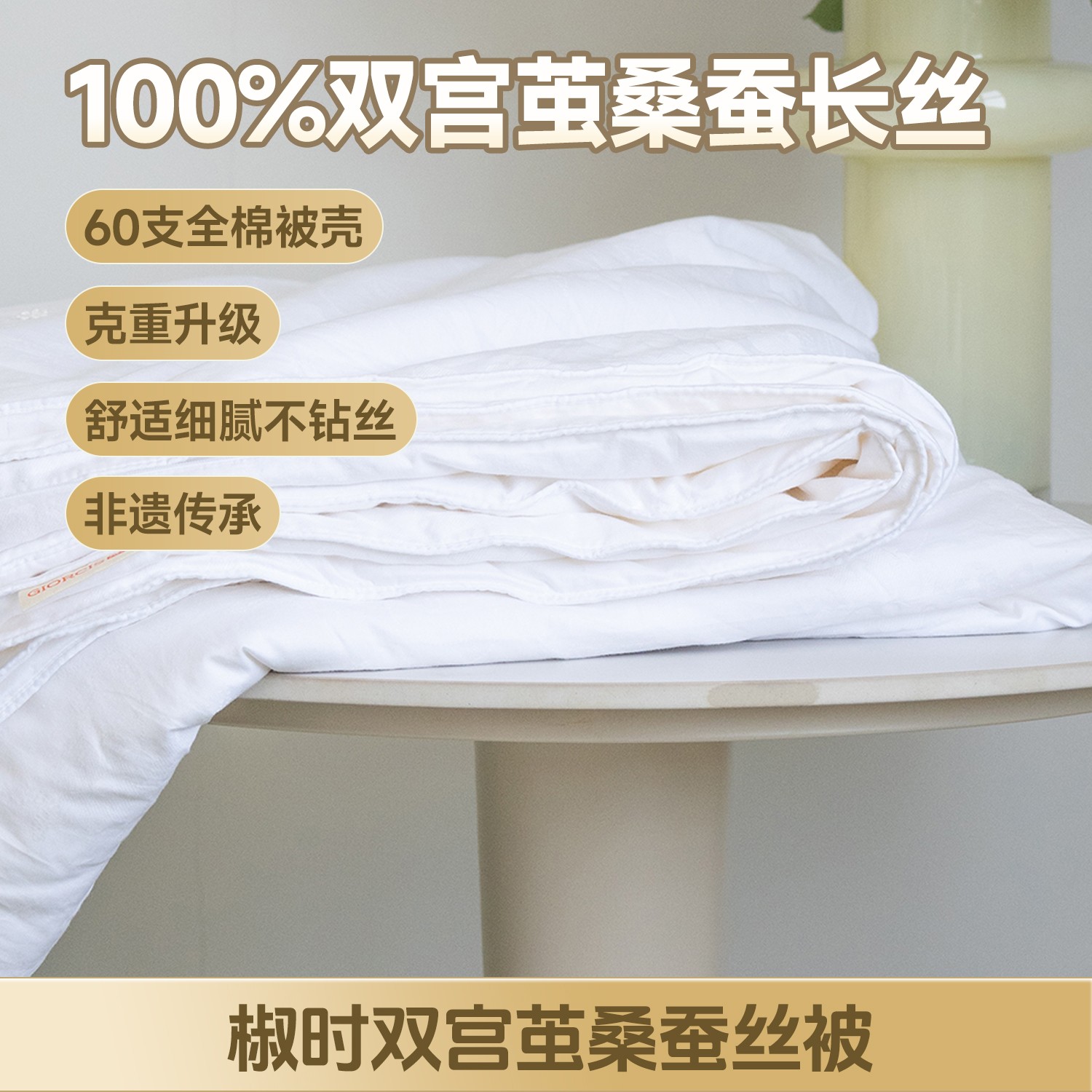 椒时【100％双宫茧桑蚕长丝被芯】柔软亲肤细腻丝滑贴身保暖手工非遗