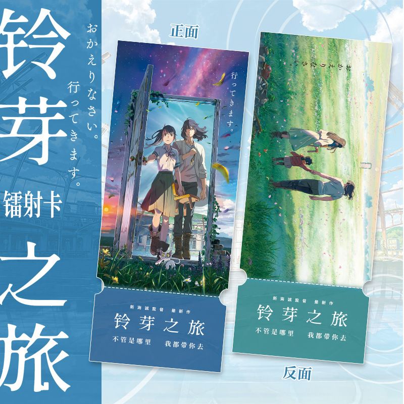 新海诚系列动漫电影海报铃芽之旅你的名字天气之子宿舍墙贴