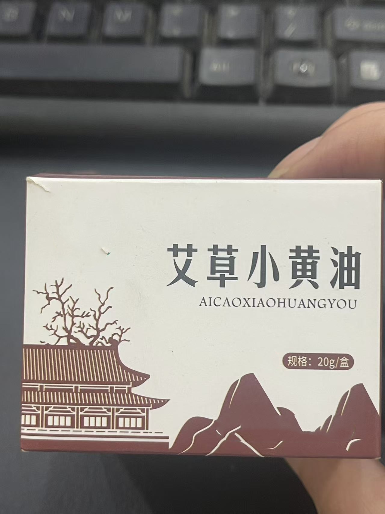 艾草小黄油外用家庭