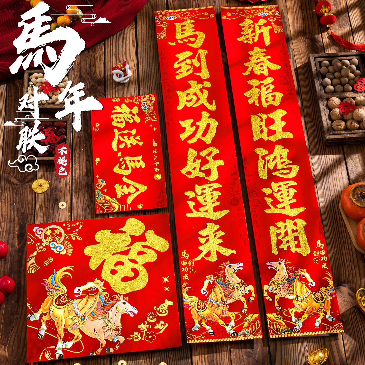 植绒对联自带背胶2026马年新款春节家用过年大门布置