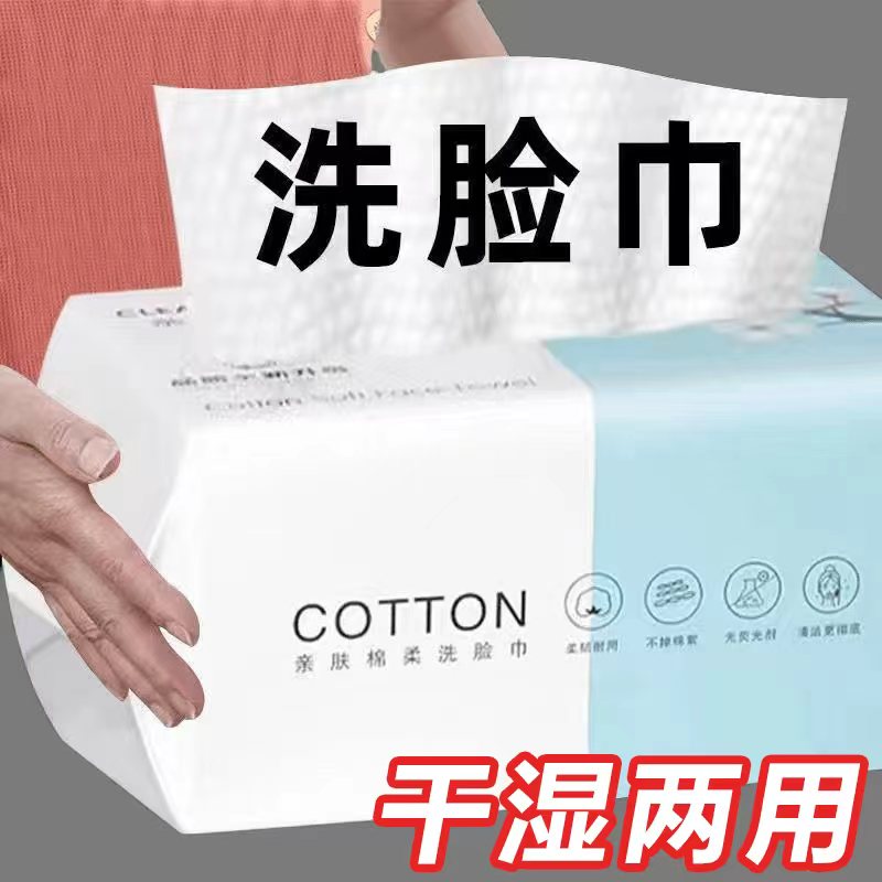 【新人福利】100%植物纤维棉一次性亲肤洗脸巾抽取式卸妆面巾洁面巾