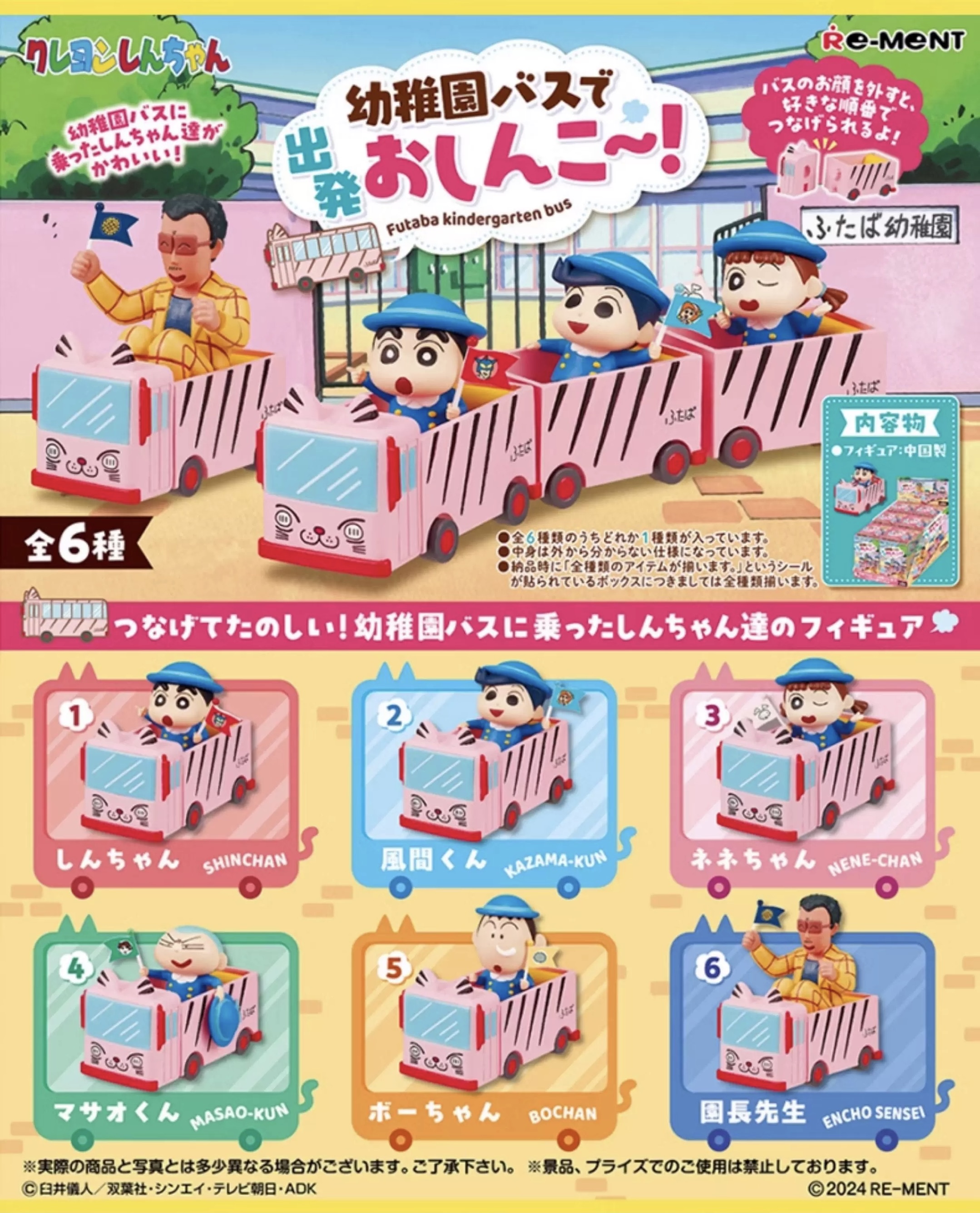 日谷 蜡笔小新校车幼儿园巴士微缩场景盲盒