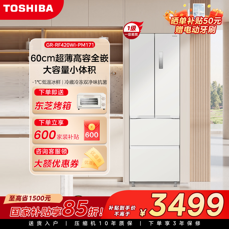 【立省】东芝白珍珠冰箱420新品400L一级家用