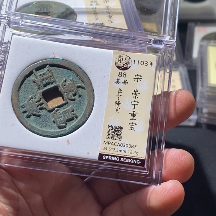 铜觅泉评级古钱币一枚 周浩