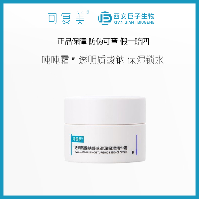 可复美透明质酸钠藻萃盈润保湿精华霜吨吨面霜10g滋润干燥角质层