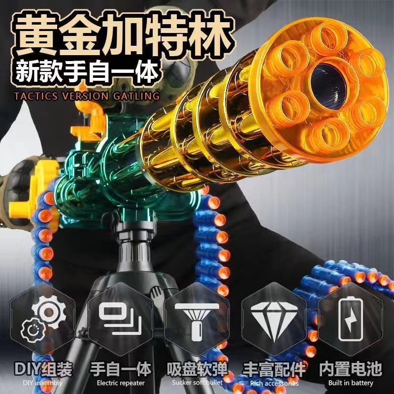 黄金加特林软弹玩具枪电动连发手动自动一体吃鸡玩具枪生日礼物
