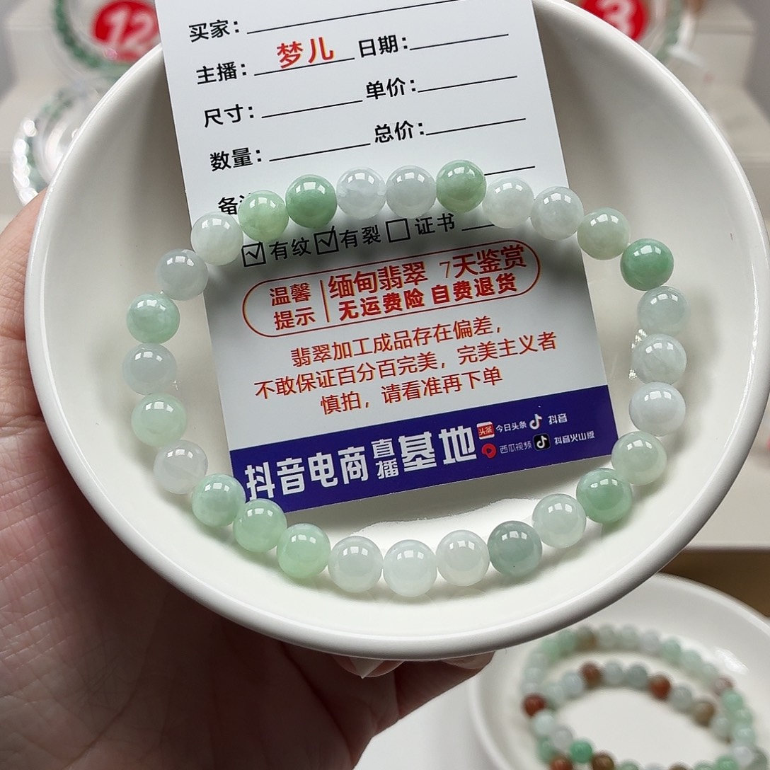 翡翠未镶嵌手链卡7.3