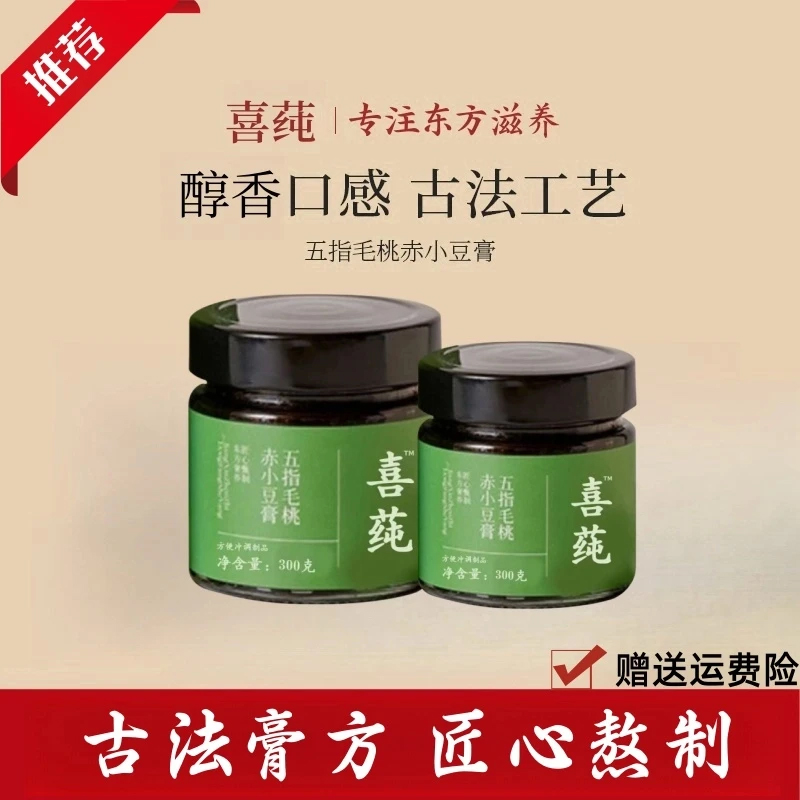 【官方旗舰店】喜莼伏湿膏古法清养五指毛桃茯苓膏椎名三伏天食用
