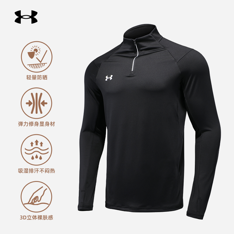 UA安德玛速干长袖男女高弹运动健身修身半拉链吸湿透气训练服
