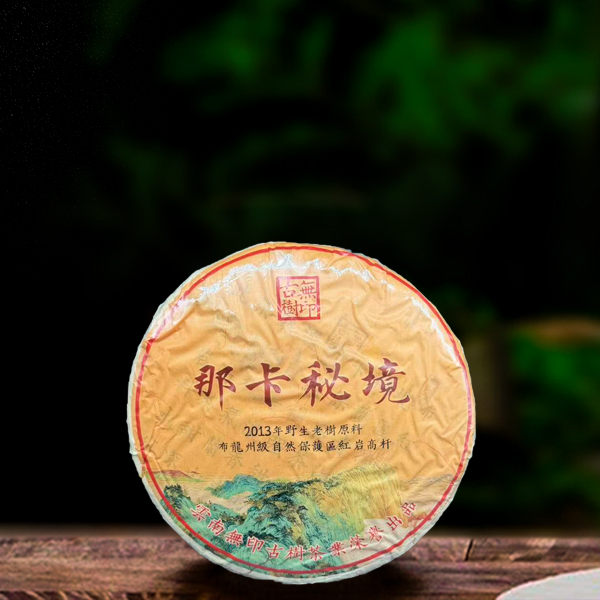 十二年原料那卡秘境357g生茶（配1泡同款品鉴装）