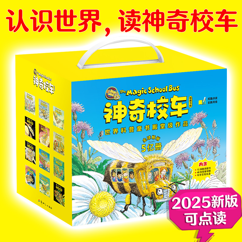 神奇校车正版书(科学实验礼盒版)(全12册)附赠5个DIY科学实验包