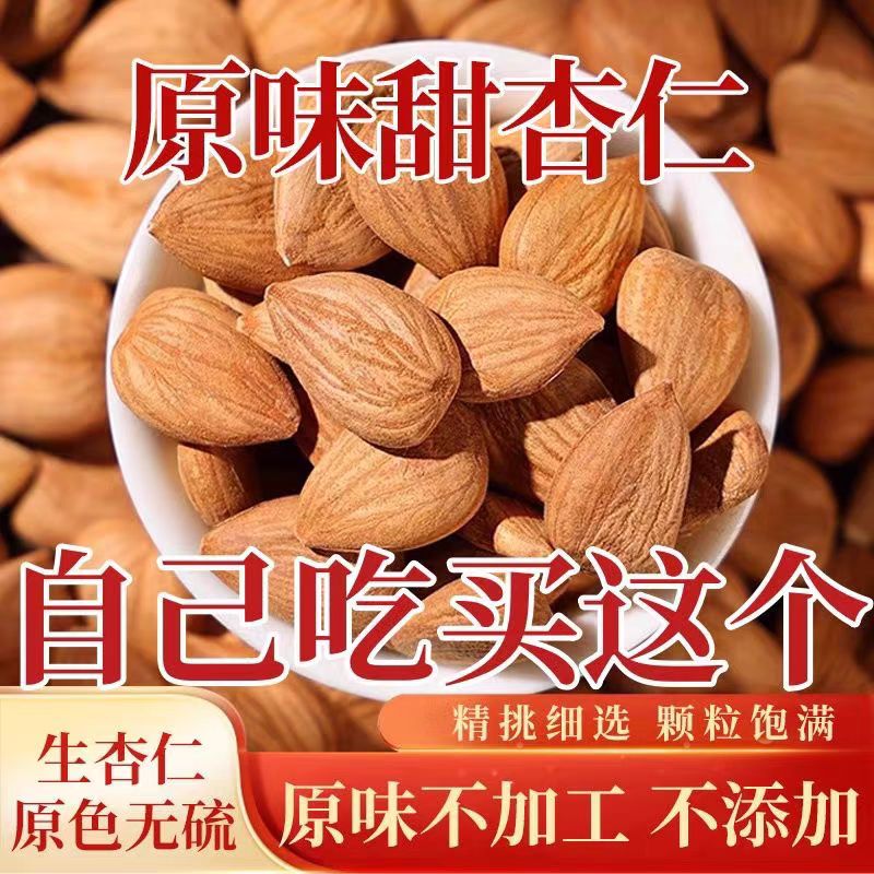 河北25年新杏仁原味500克包邮南杏仁甜杏仁去核饱满营养散装即食