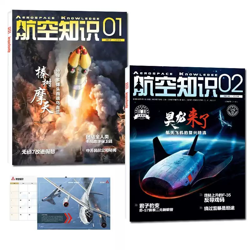 【25年12月新刊】航空知识杂志军事爱好者科技杂志书刊杂志杂志书籍