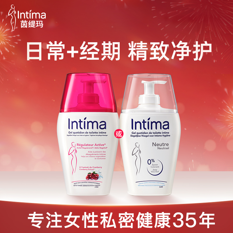 Intima茵缇玛私处洗护液女性抑菌200ml洗护液私密私密洗护液