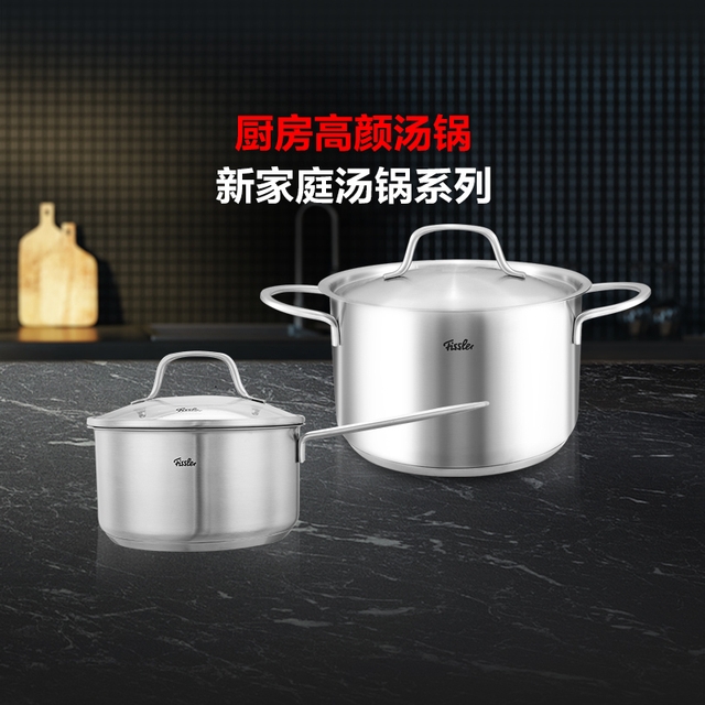 德国菲仕乐Fissler新家庭304不锈钢汤锅泡面锅小奶锅煮锅家用锅具