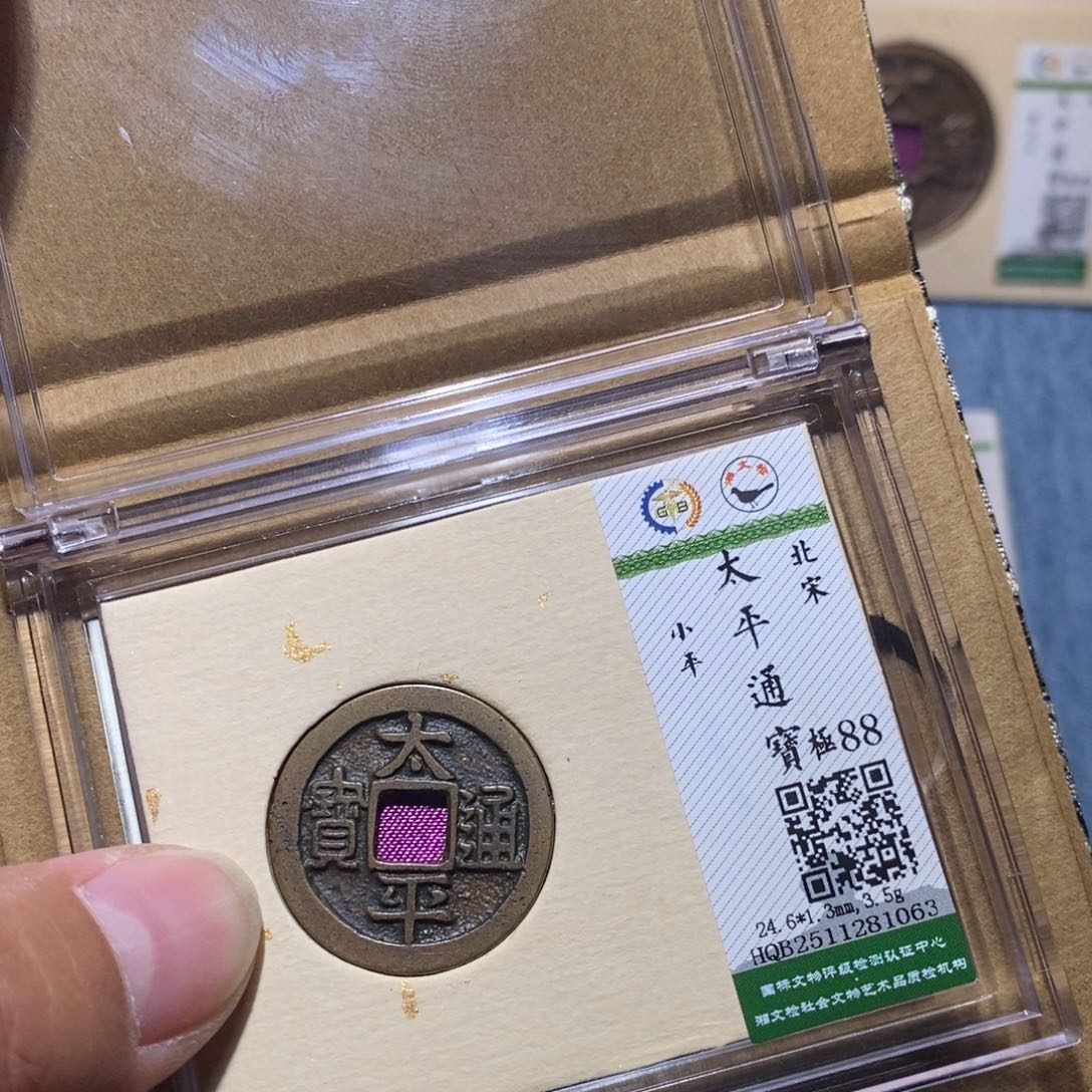 铜隆兴收藏月月1063