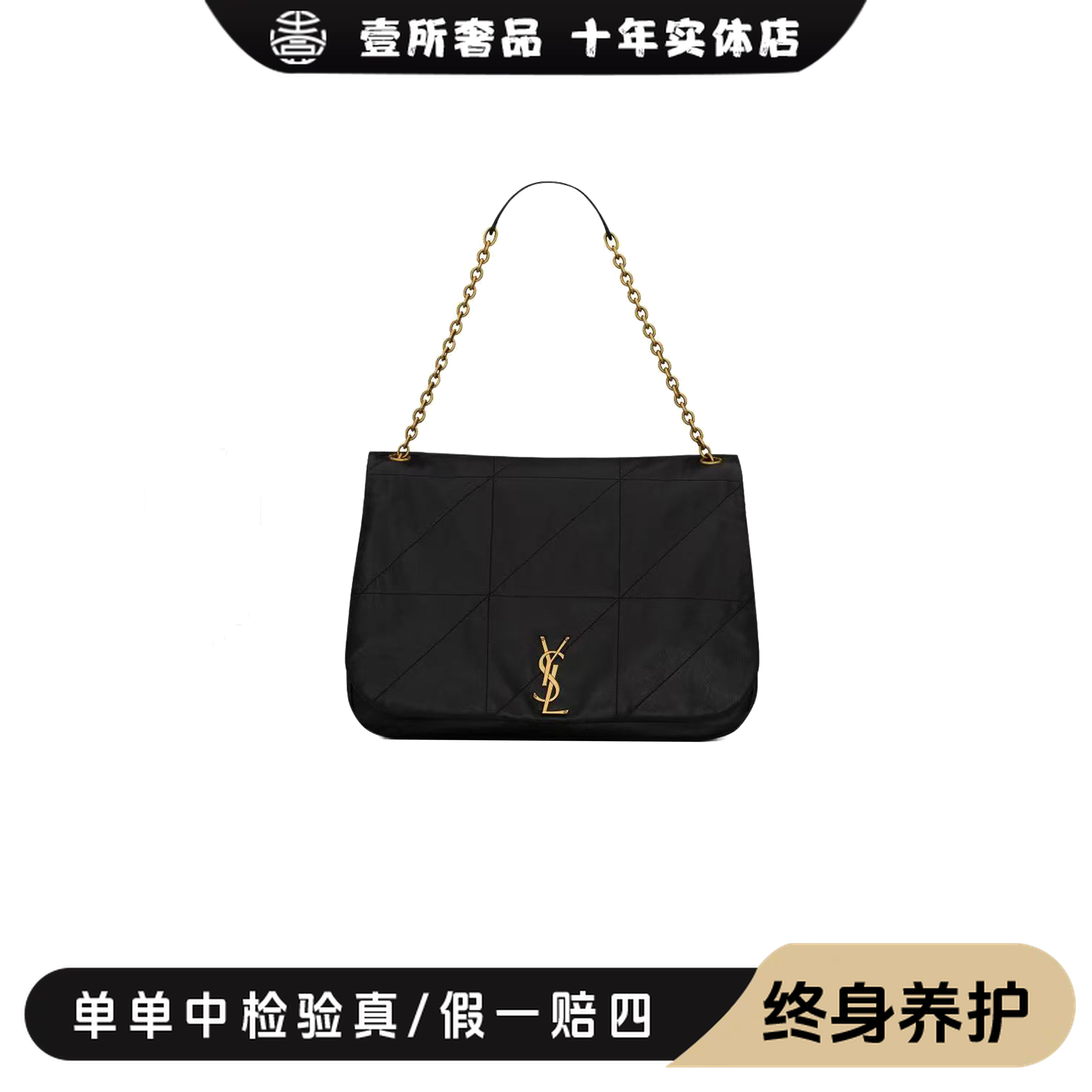 未使用 YSL/圣罗兰 壹所奢品/YSL Jamie 肩带款 小号 黑金 闲置*