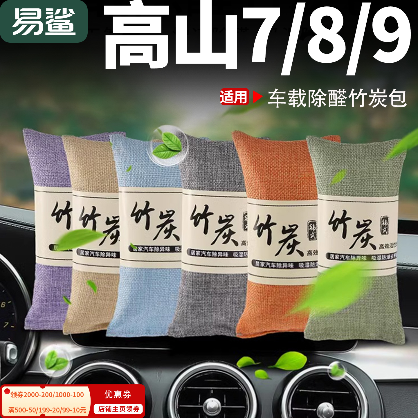 魏牌高山7/8/9车载碳包新车除甲醛除异味车内活性炭汽车用竹炭包