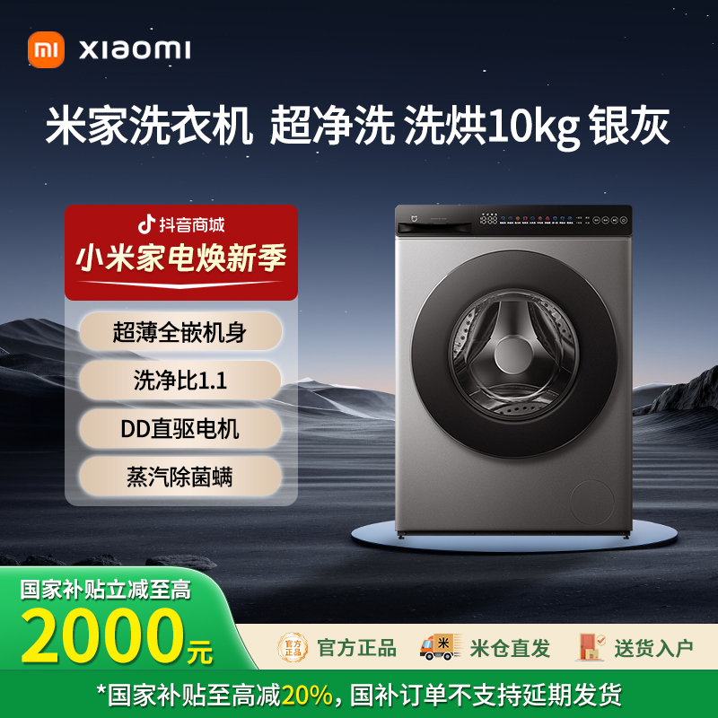 小米洗衣机米家10公斤洗烘一体银灰变频XHQG100MJ108