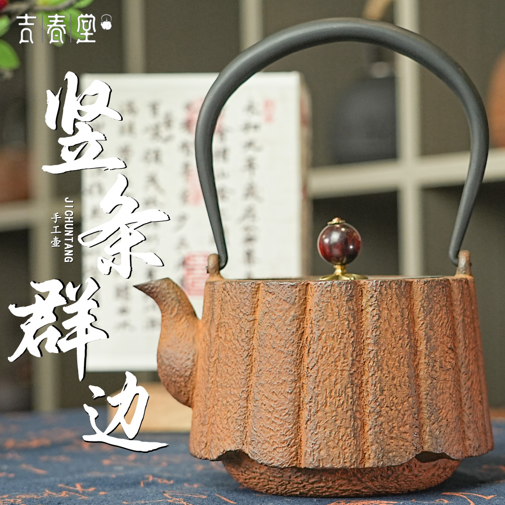 吉春堂锈色竖条裙边铁壶手工打造1400ml大容量泡茶壶具泡茶壶