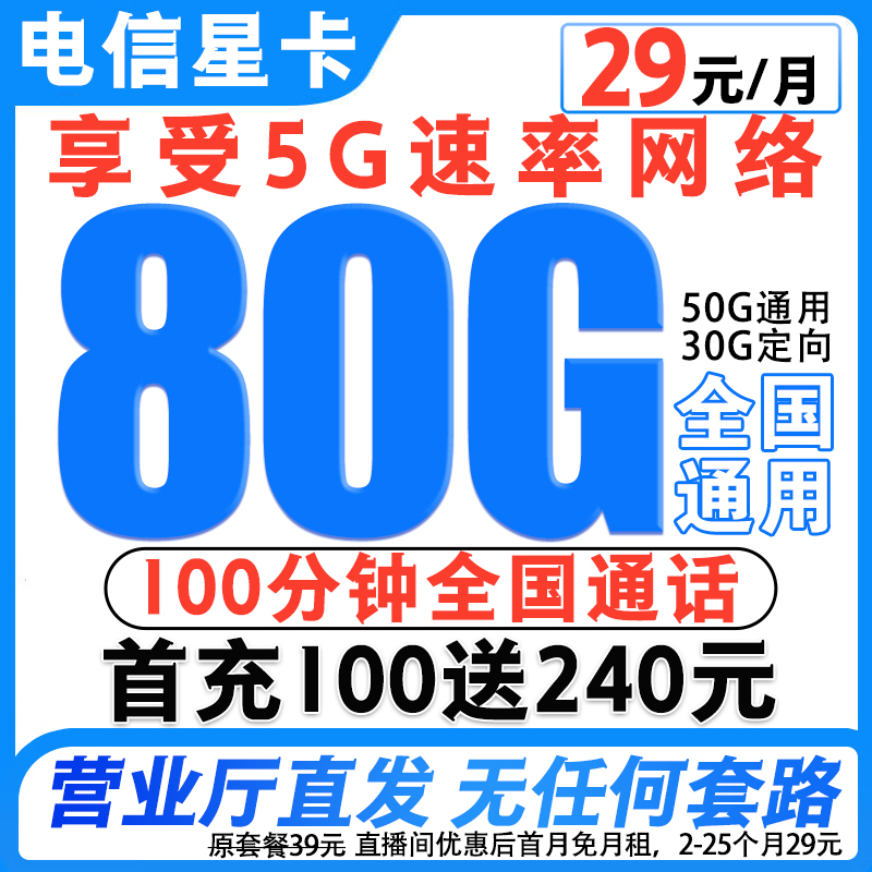 中国电信流量卡全国通用不限速手机卡学生电话卡5G号卡-大白