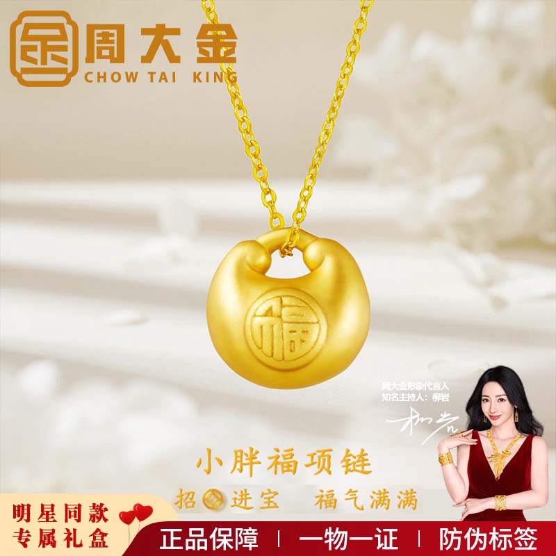 【周大金】元宝小胖福项链福气满满精致百搭套链