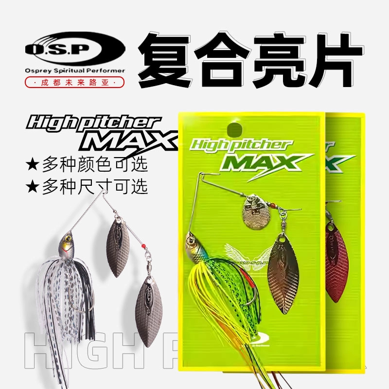 日本OSP正品原包装旋转复合亮片HIGH PITCHER MAX防挂水滴柳叶JIG