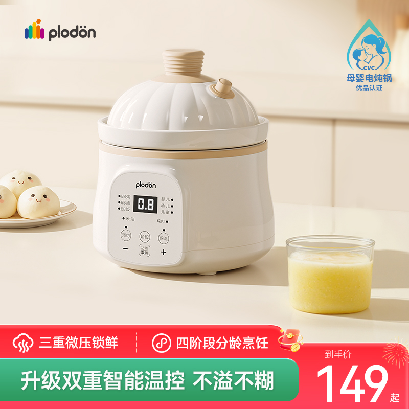 【2025新款】浦利顿婴儿辅食煲粥锅微压宝宝智能电炖锅全自动煲汤锅