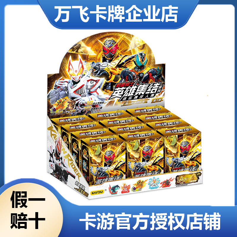 【玩法合集】卡游正版授权假面骑士橡皮人偶玩具盲盒正品迷你第1弹