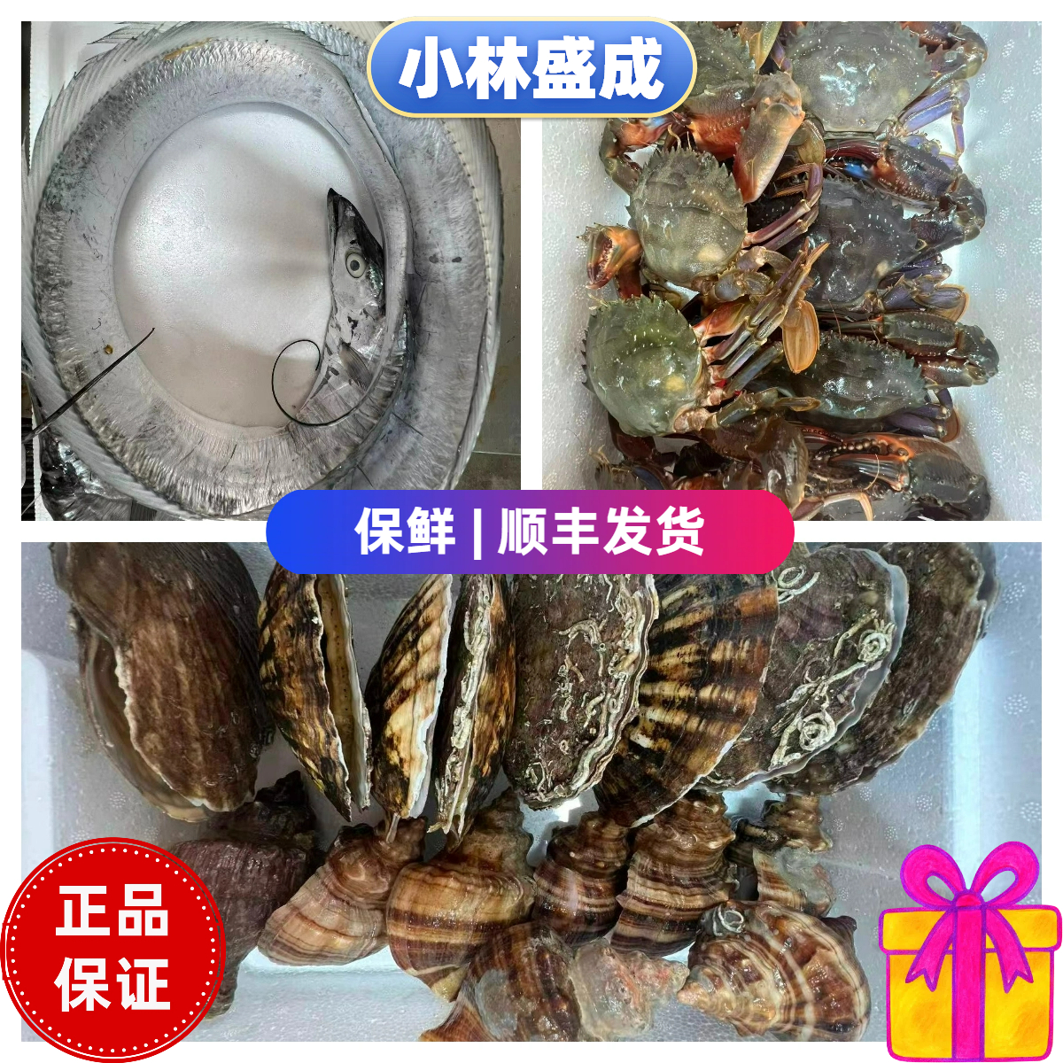 【小林盛成】专属送礼 自吃豪华海鲜套餐|送礼豪华海鲜套餐送礼必备