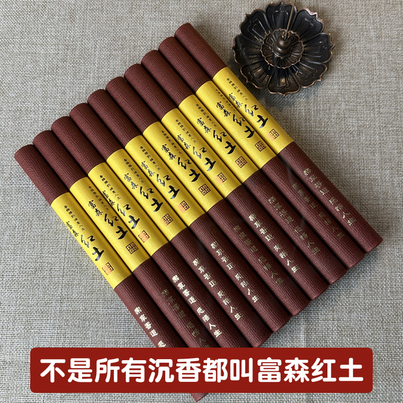 天然野富森红土沉香线香10克装