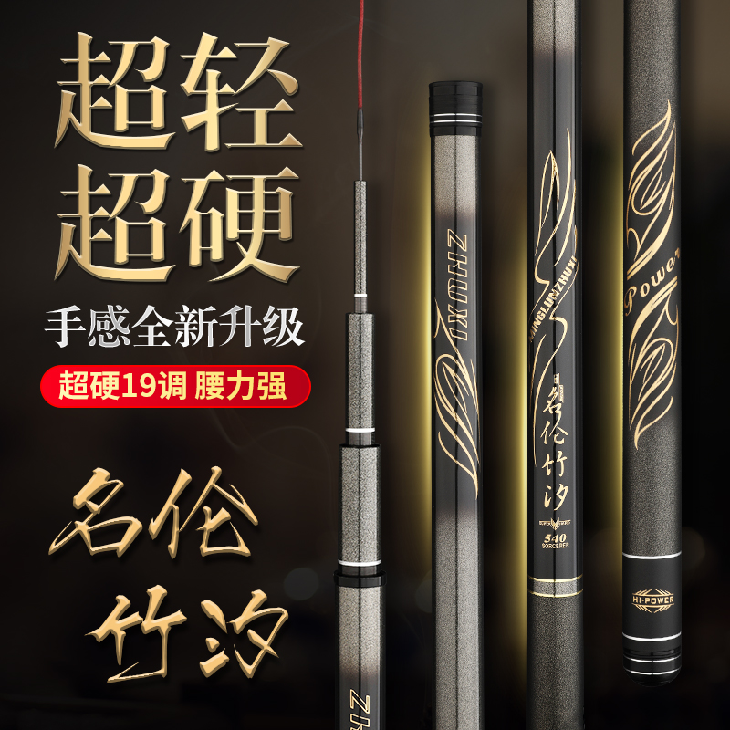 名伦竹汐轻量化大综合台钓鱼竿鲤鱼鲢鳙黑坑水库池塘全水域通杀