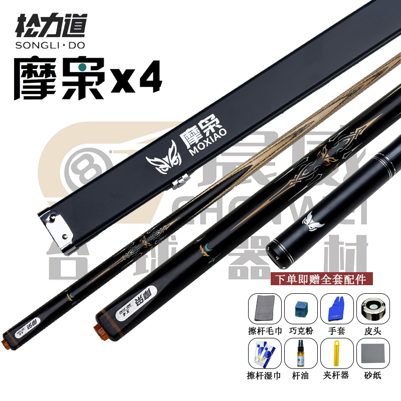 松力道摩枭X4一体通杆中式黑八小头手工免漆台球杆