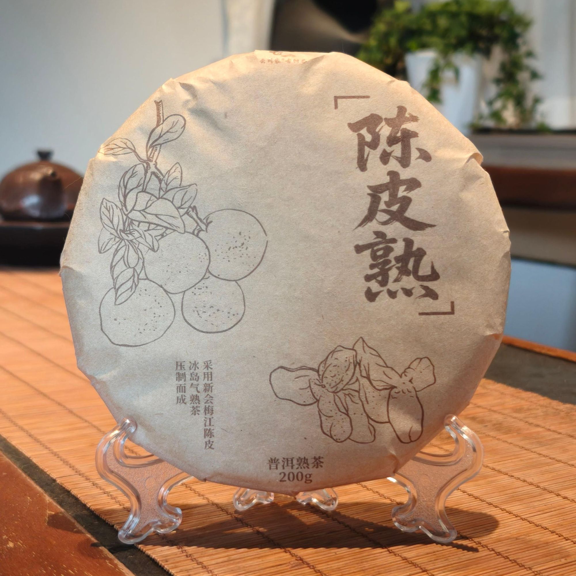 【瑰宝茶二臻选】2021十年陈皮熟-200g-饼茶-普洱熟茶