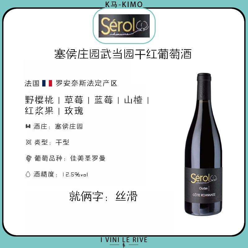 塞侯庄园武当园干红葡萄酒 1支装