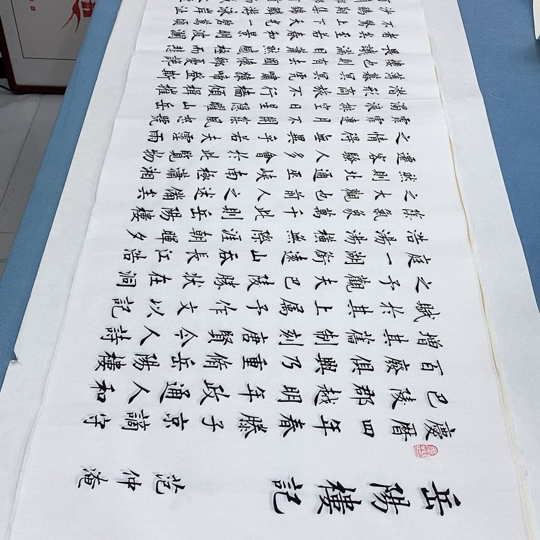 书法岳阳楼记180÷48…………