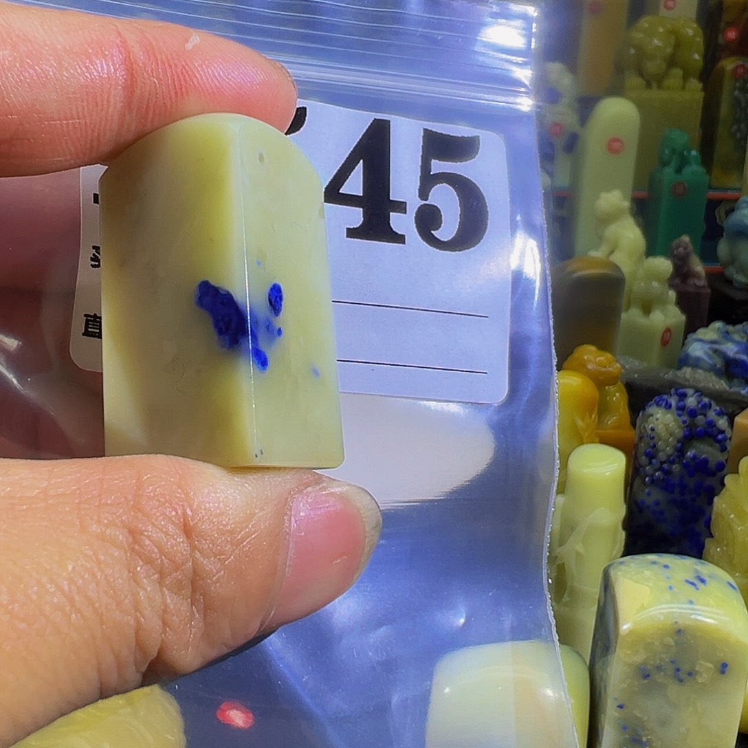 青田石青田蓝星总部拍品