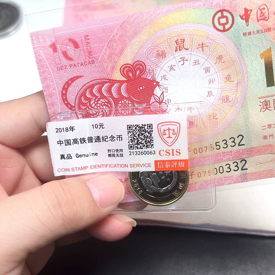 其他普通金属高铁币➕评级一套