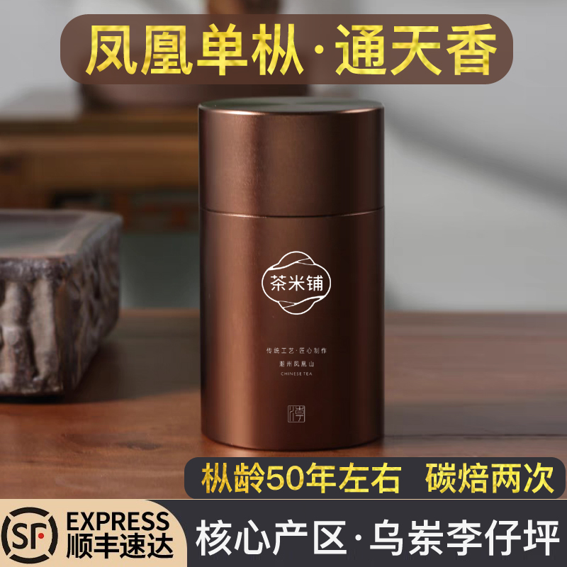 【茶米铺】凤凰单丛茶叶乌岽李仔坪通天香·2025年40克尊享品鉴装