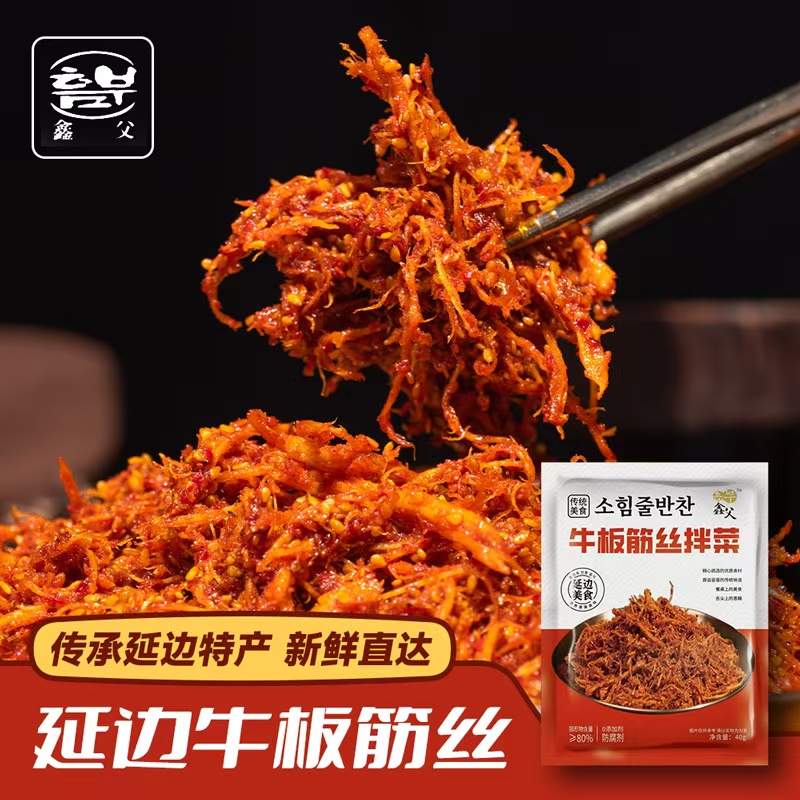 鑫父延边正宗牛板筋延吉朝鲜族特产东北牛板筋丝开袋即食40克*5袋