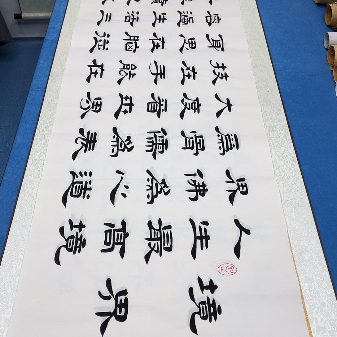 书法纯手写 180✖️48堵花臣老师