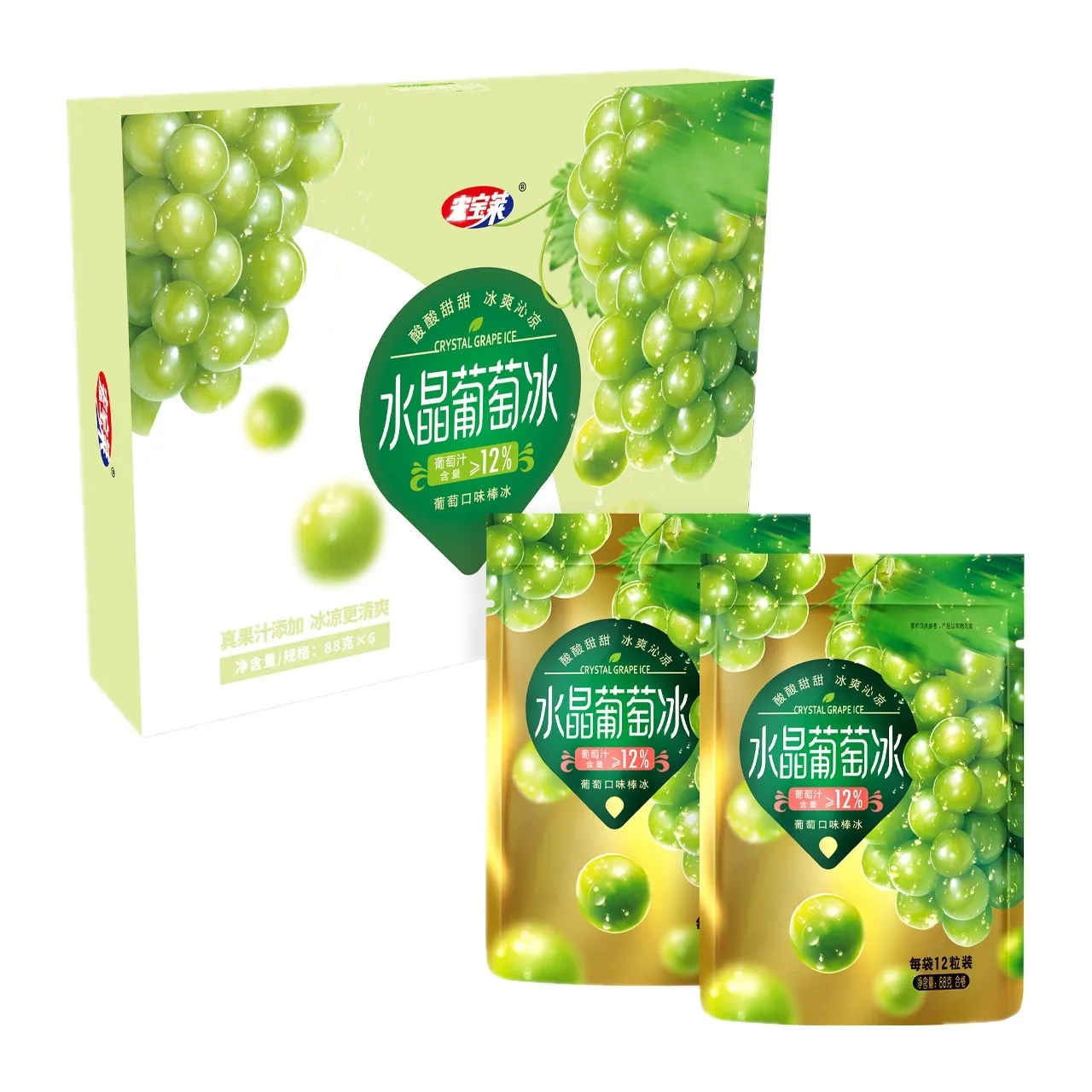 宏宝莱水晶葡萄冰雪糕