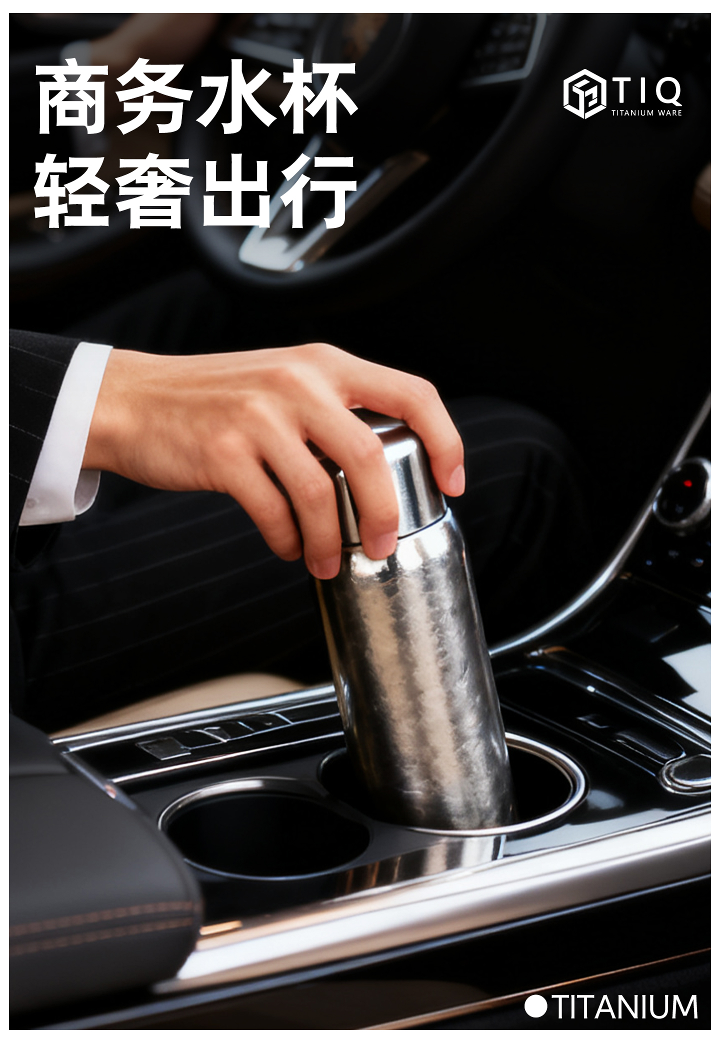 480ML大容量（磁吸款）纯钛泡茶保温杯