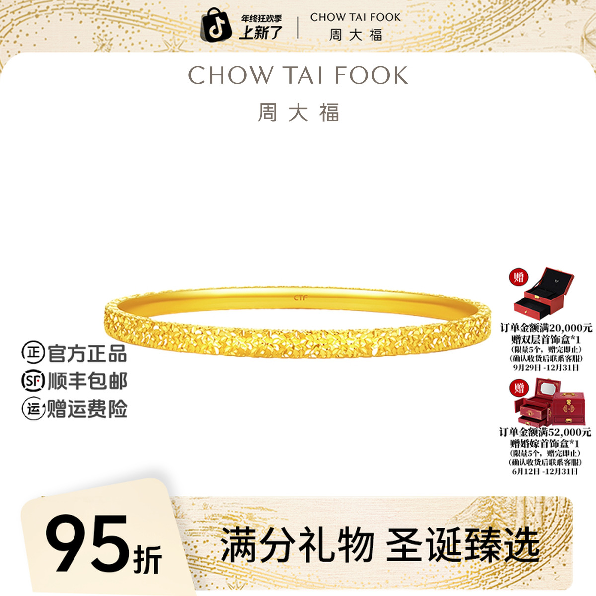 【圣诞礼物】周大福精致爆闪碎冰冰碎碎冰黄金手镯工费920@EOF1217